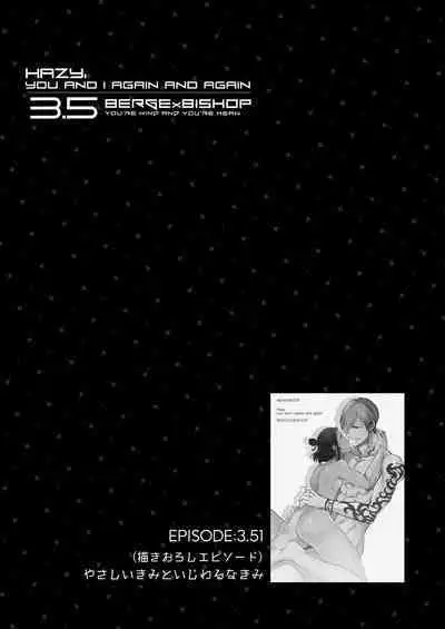 霞みゆく君と何度でも