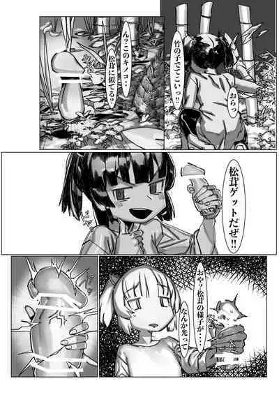 [Kaeru Douhu] Kiri Chinchin Tako-nee-sama to Haechau Kinoko (VOICEROID)