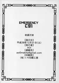 (C91) [AOI (Makita Aoi)] EMERGENCY C91