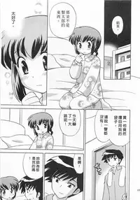 [Kotono Wakako] Okusama DE Naito 4 | 夜妻 4 [Chinese]