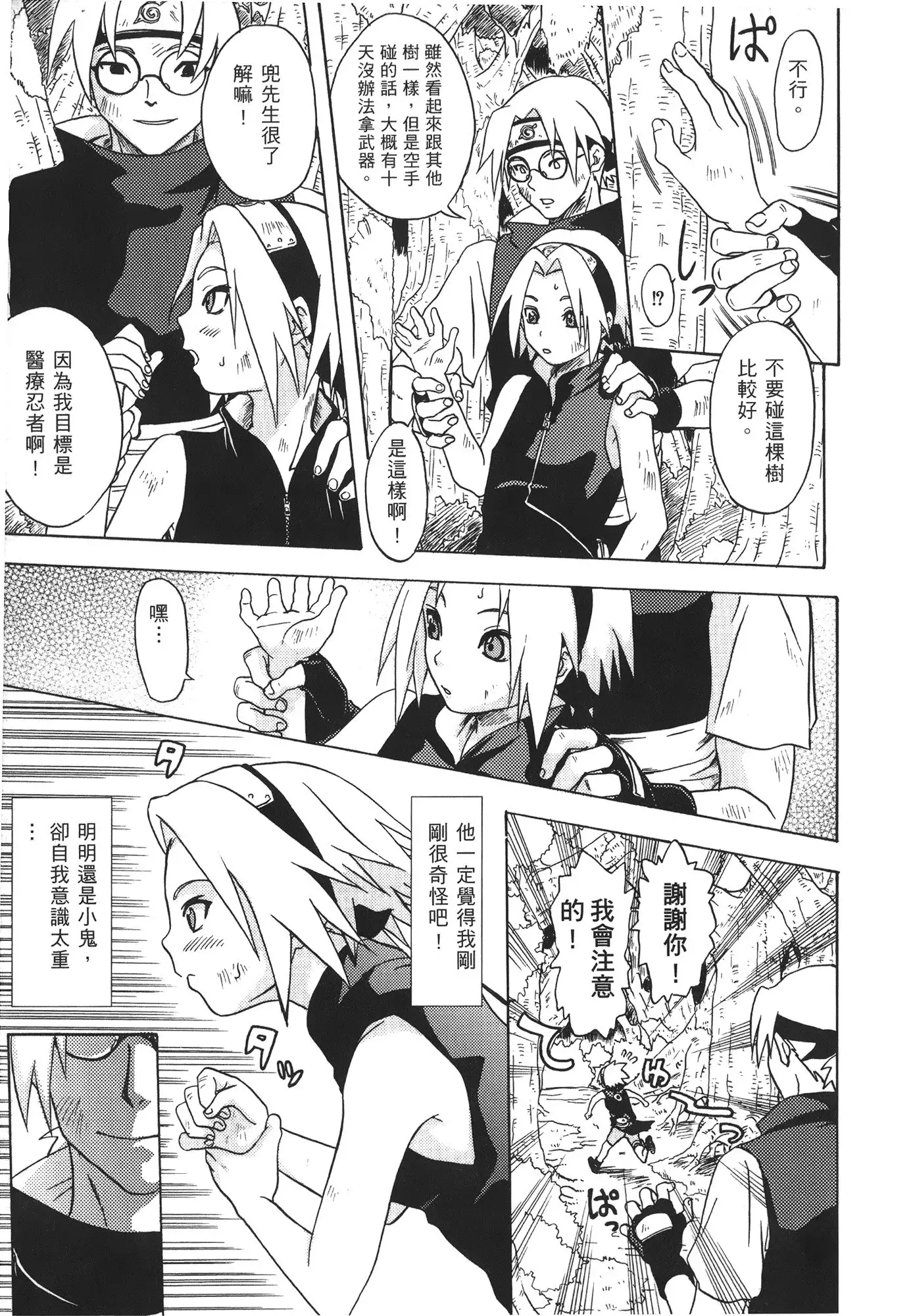 naruto ninja biography vol.07