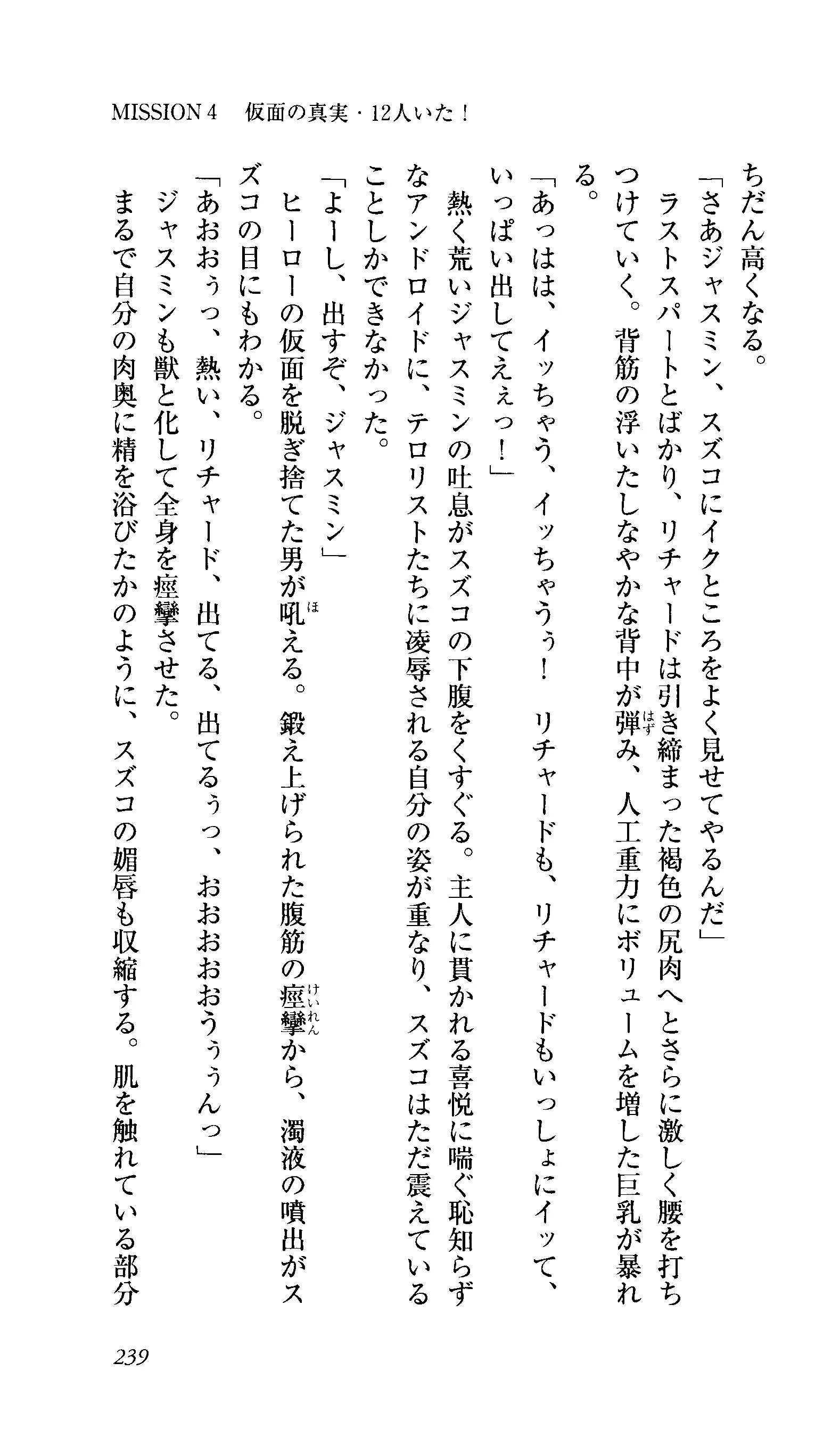 Captain Fusion Torawareta Bijin Shoukou