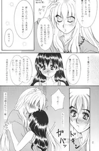 [Gekkan Suzuran] Heart and soul (Inuyasha)