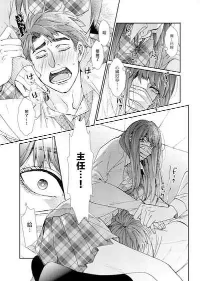 Oshite Dame nara Oshitemite!? | 不能推倒那就推倒试试看!? Ch. 1-2