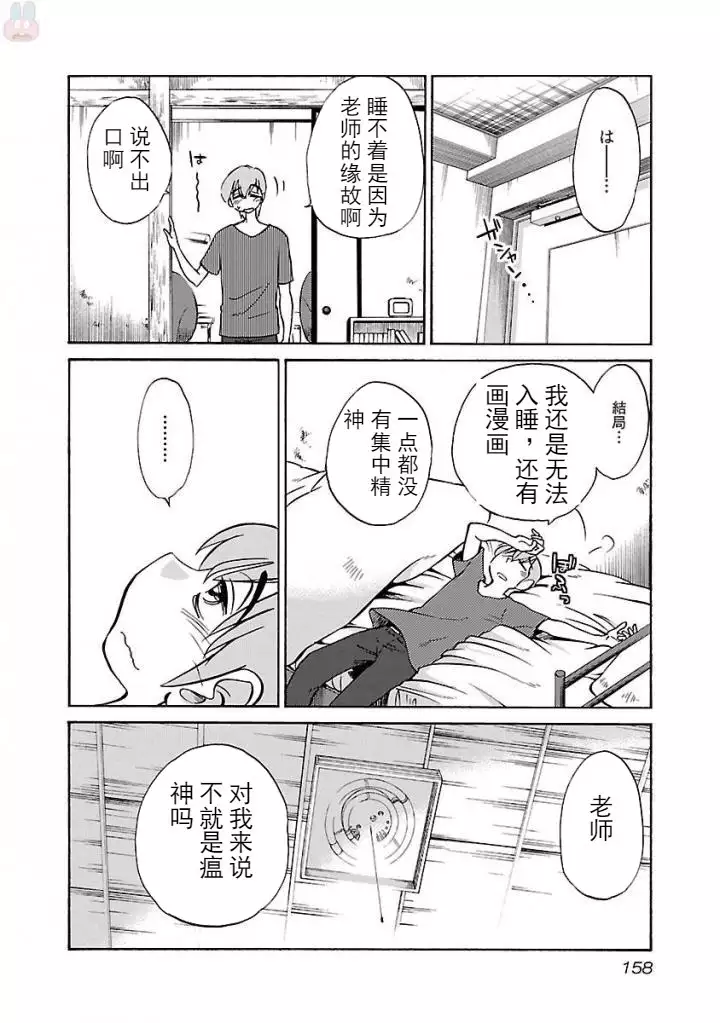 Rakujitsu no Pathos Ch. 24-30