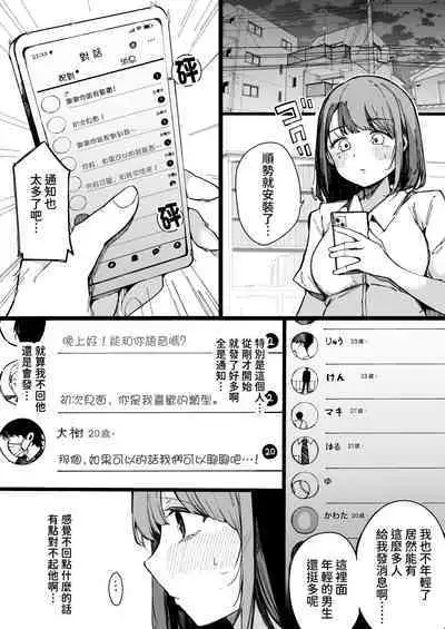 Matching Appli nante Yaranakya Yokatta.