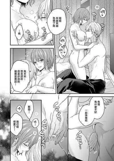 yatara to kao ga yoi toshishita no himo o hiroimashita | 一不小心捡了个帅气干物弟