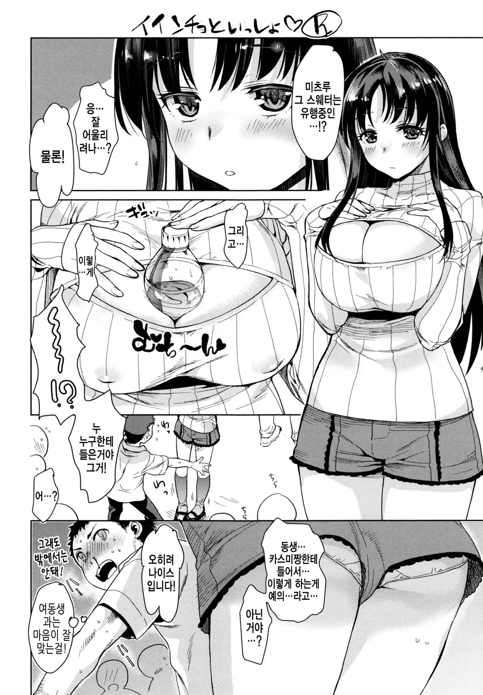 Chiteki Sexture - sexual mind Over And Over...