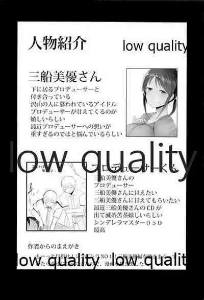 三船美優さんの惚れた弱み