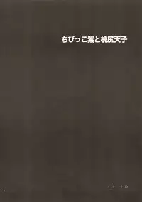 (Reitaisai 8) [Berry!16 (Saki Chisuzu)] Chibikko Yukari to Momojiri Tenshi (Touhou Project)