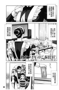 [Makibe Kataru] Inetsu no Oyako ~Shukujo ga Mesu ni Ochiru Toki~ [Chinese]