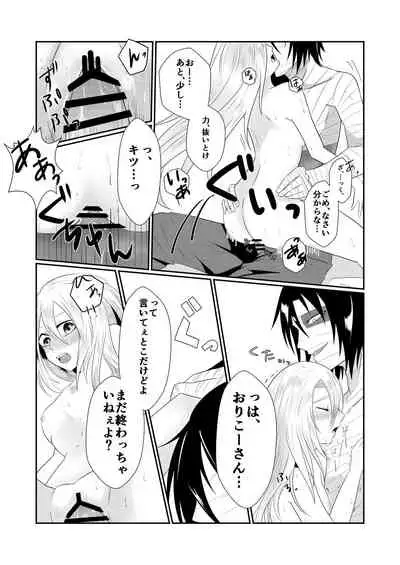 [Vanilla and Honey (Sonoda Sae)] Enticher (Satsuriku no Tenshi) [Digital]