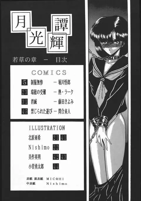 Gekkou Kitan Wakakusa no Shou