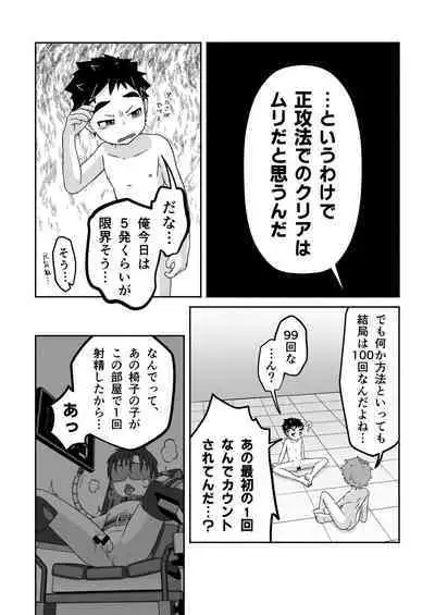 Sukebe-na Heya kara no Dasshutsu