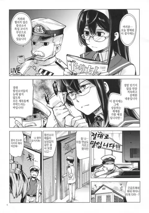 Yukikaze wa Nashi desu ka?