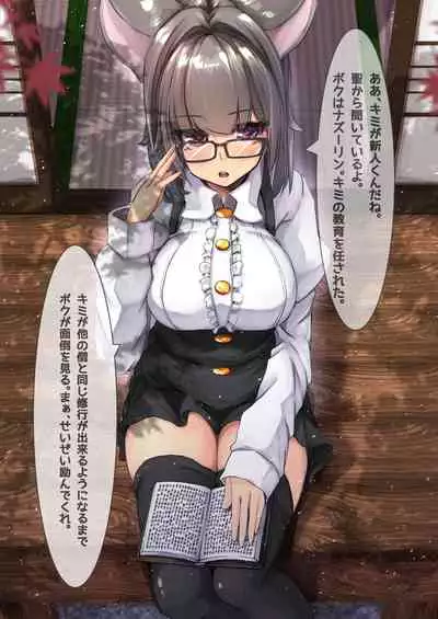 Nazrin to Seishugyou Yukibako