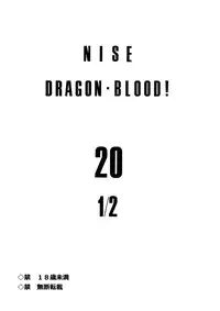 (C84) [LTM. (Taira Hajime)] Nise Dragon Blood! 20 1/2