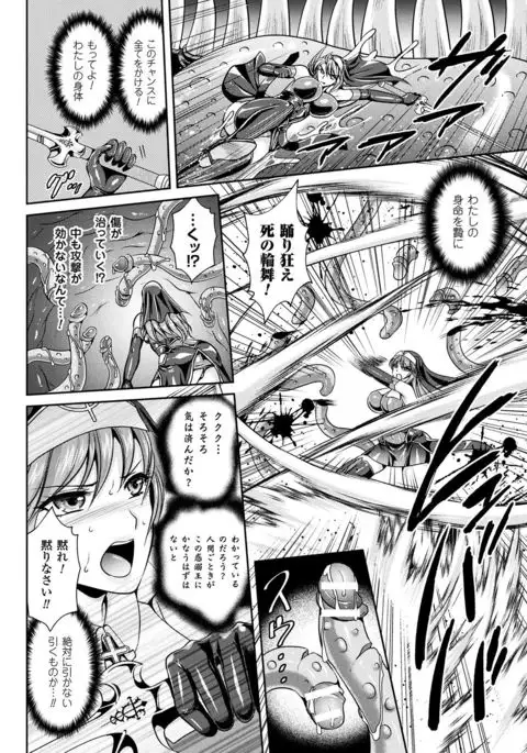 Nengoku no Liese Inzai no Shukumei Ch. 8