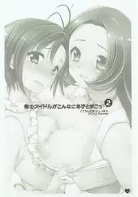 (C90) [L.L.MILK (Sumeragi Kohaku)] hearts! (THE IDOLM@STER)