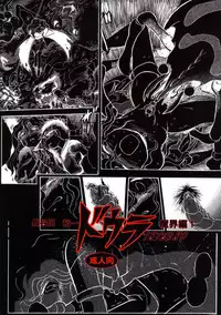 (C69) [Studio Himitsukichi (Hasegawa Yuuichi)] Fallen Angel Dora 1 INFERNO