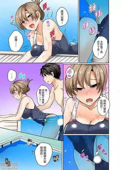 Mizugi ga Zurete... Haitteru!