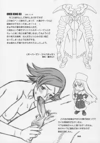 (C66) [Wagamama Dou (Syowmaru)] Over King Complete Works (Overman King Gainer)