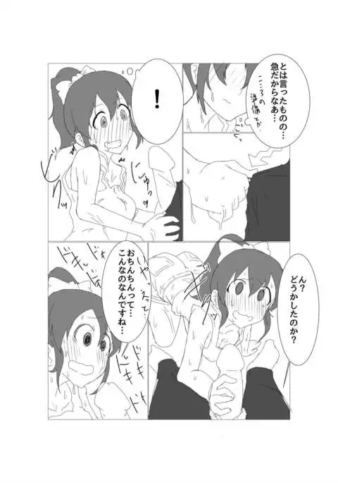 Minako to H Shitai Hon