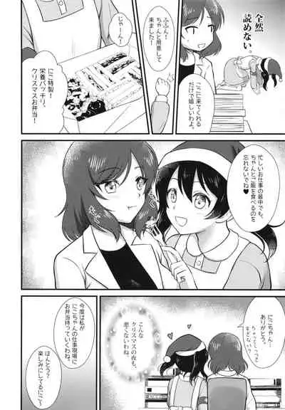 [Shizuhime's Madhouse (Shizuhime)] Future Rhythm (Love Live!) [Digital]