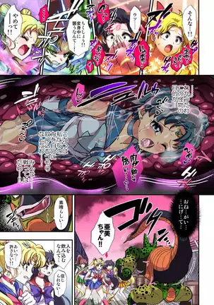 Cell's Perfect Meal Sailor Moon V