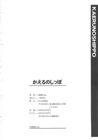 [Akishima Shun] Kaeru no Shippo - Tail of the frog