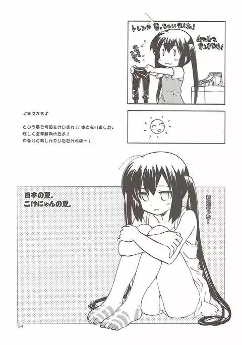 放課後バラエティ けいおん！