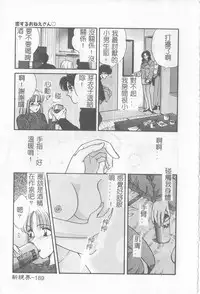 [Hirose Miho] Koisuru Onee-san [Chinese]