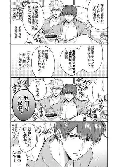 Ryman LoveHo Danshikai Koibito Hen | 上班族爱情旅馆男子会恋人篇