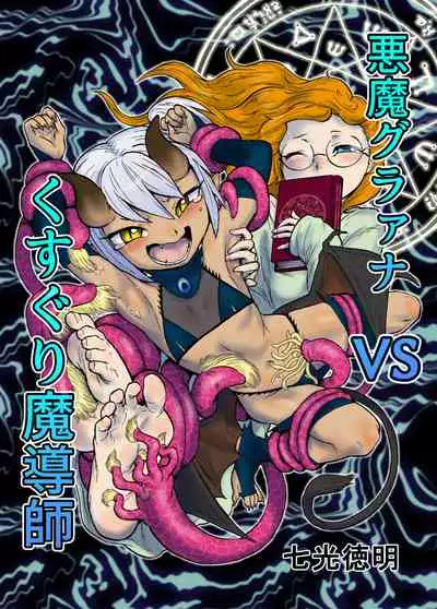 Akuma Grana vs Kusuguri Madoushi