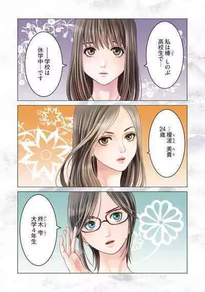 [Kurosawa Harumi] Harami no Keiyaku ~ Tozasareta Shirohebi no Yakata ~ 1-3