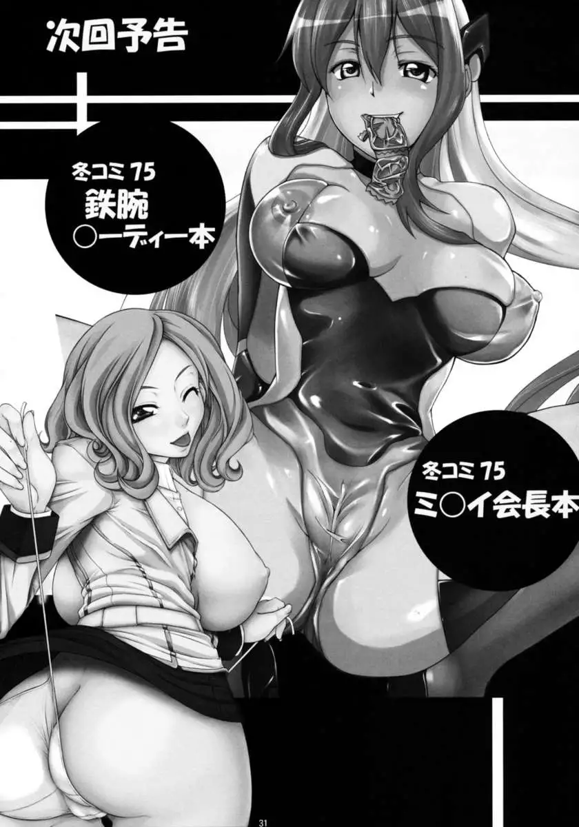 Angel's stroke 22 Datenshi Gekitsui