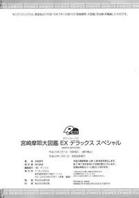 [Miyazaki Maya] Miyazaki Maya Daizukan EX Deluxe Special