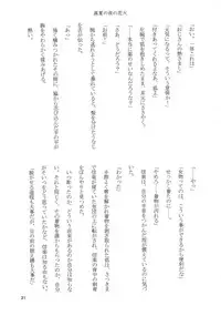 [Sinonome (Kurohime Erina)] Tanukitsune Date no Susume (Gugure! Kokkuri-san)