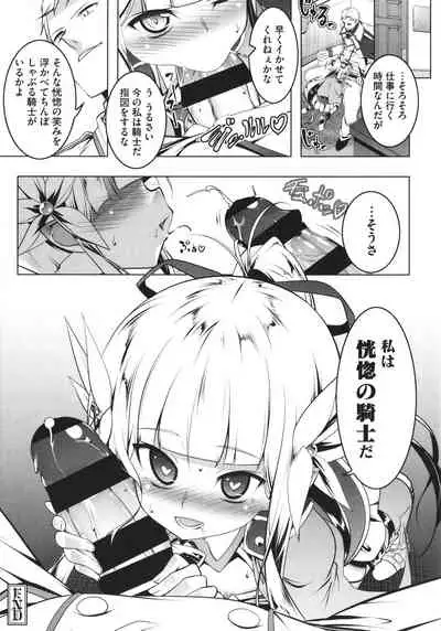 [Tanabe Kyou] Tsurupeta Shugo Kishi Elfina Ochiru