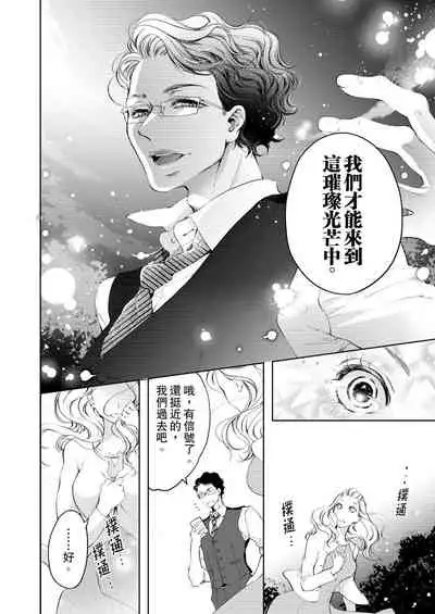 将妳的一切全部拥入怀中~交往0日、立刻结婚！？~ 01-19 Chinese [拾荒者汉化组]