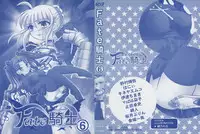 [Anthology] Fate Knight Vol. 6 (Fate/Stay Night)