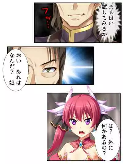 異世界で女神を寝取って淫紋●教 1巻