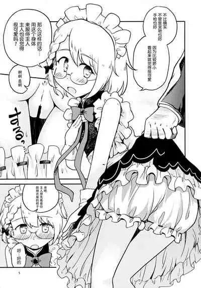 Chibikko Maid no Suko Suko Nyan Nyan