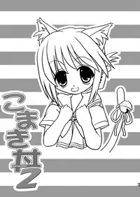 (C68) [Princess Project (Sentape)] Komaki-Don 2 (ToHeart2) [Digital]