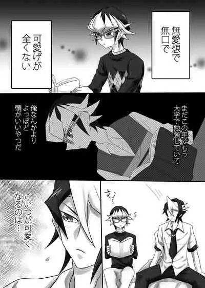 Sekaiichi kawai ototo