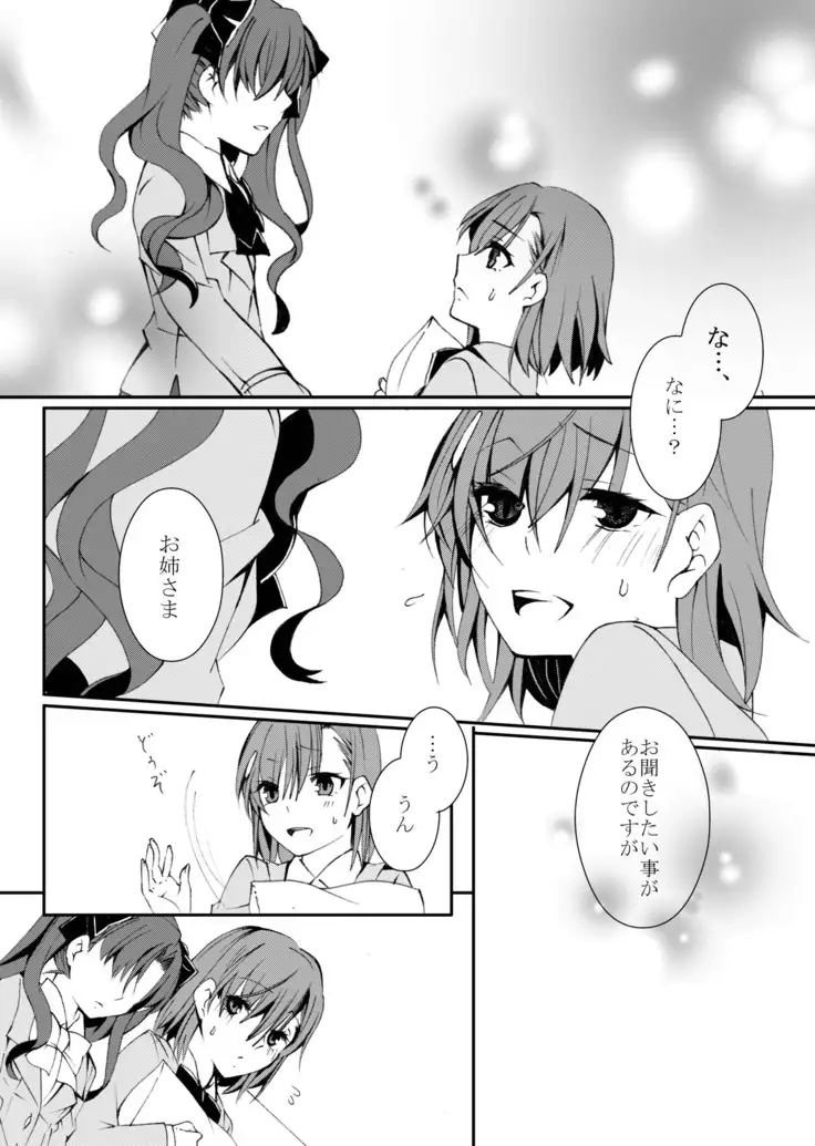 Hontou ni Suki nano wa!?