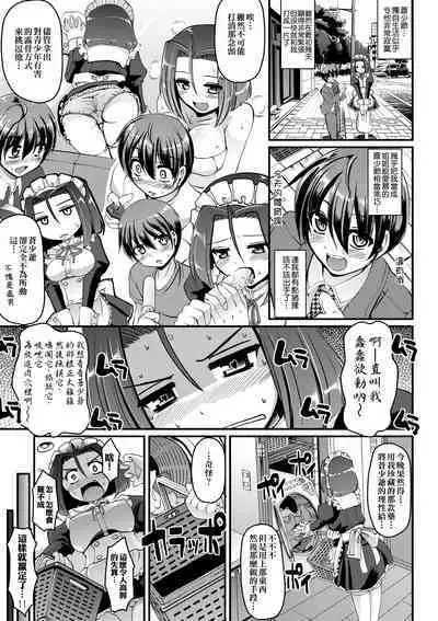 Maid no XXX wa Anata no Tame ni