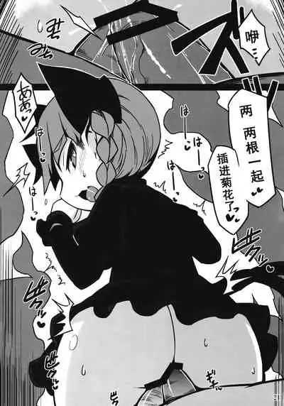 (Kouroumu 12) [Leaf Geometry (Hakika)] Shishite Shikabane (Touhou Project) [Chinese] [米企鹅个人汉化]