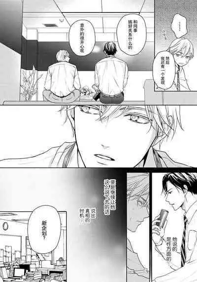 Unmei dakedo Aiirenai | 冤家路窄 1-3