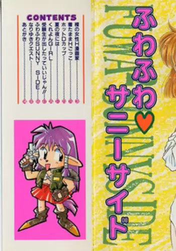 [DONKEY] Fuwa Fuwa Sunny Side